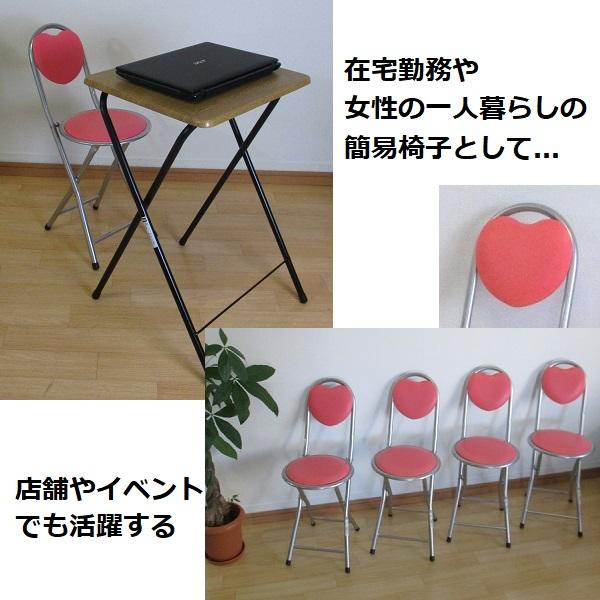 2脚セット 送料無料 折りたたみ ハート型 パイプ椅子 背もたれ付き 