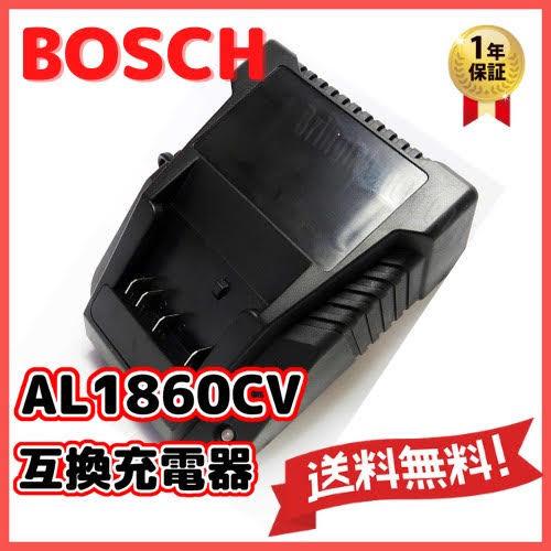 BOSCH（DIY、工具） ボッシュ Bosch 14.4V 18V AL1860CV 互換