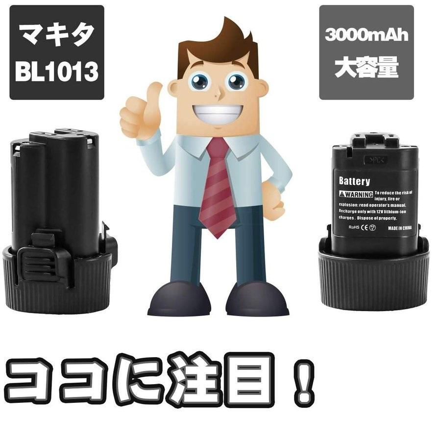 マキタ makita 互換 バッテリー BL1013 10.8v 3.0Ah BL1014 194550-6 194551-4 195332-9 DC18WB DC18WA DF030D DF330D TD090D 対応(BL1013 2個)｜nihon-s｜02