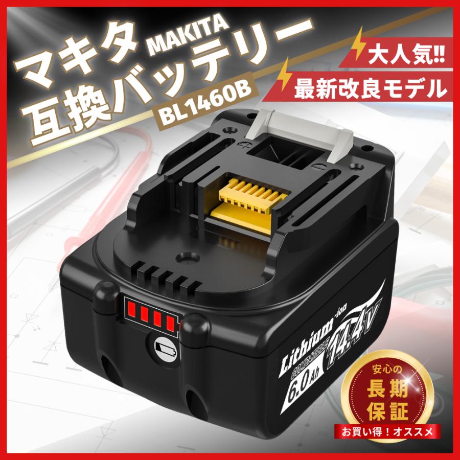 マキタ makita 互換 バッテリー BL1460B 14.4V 6.0Ah ハイパワー 電動 