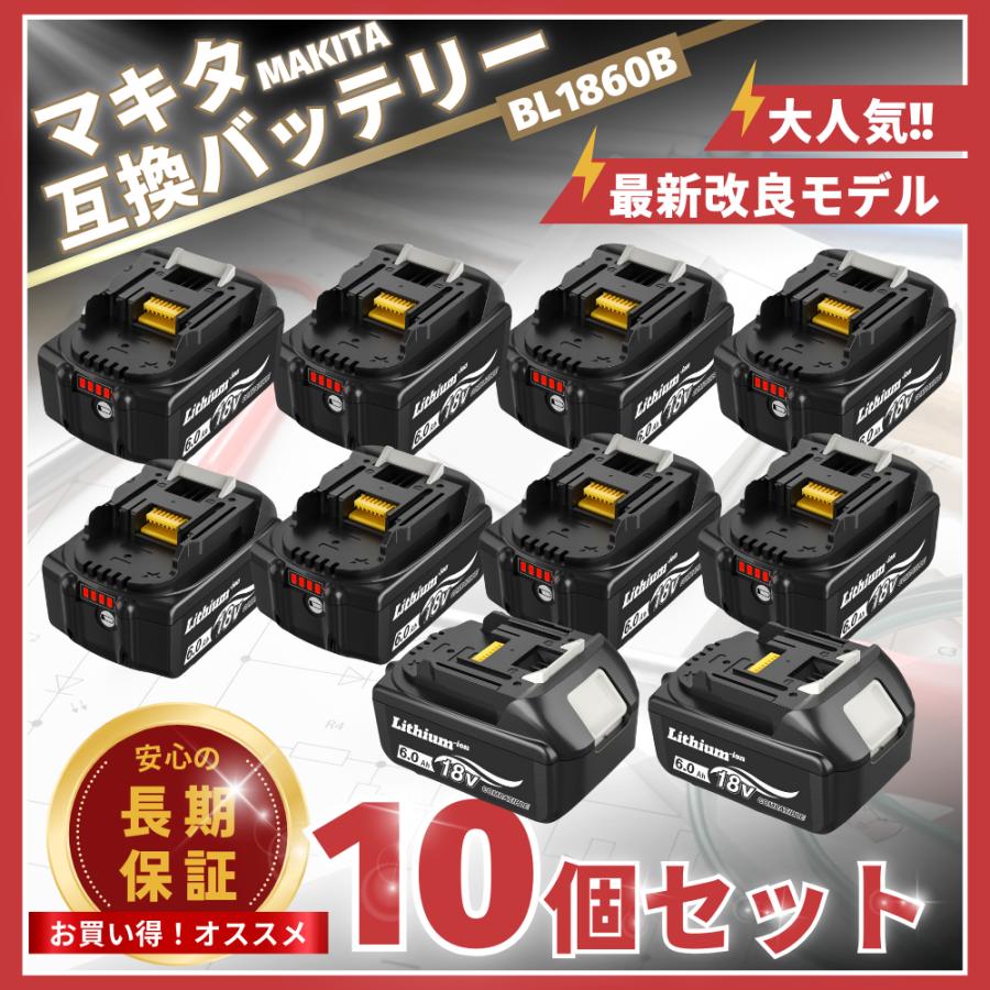 マキタ バッテリー BL1860B 18v makita 6.0Ah 互換 DC18RC DC18RA DC18RF DC18RD BL1830  BL1830B BL1850 BL1860 BL1890B 電動工具 保証付き (BL1860B/10個) : bl1860b-10 : アミークス  - 