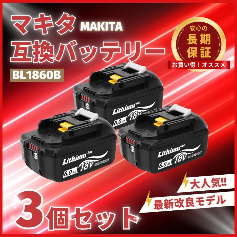 マキタ（makita） 互換 18V バッテリー BL1860B 6.0Ah マキタ