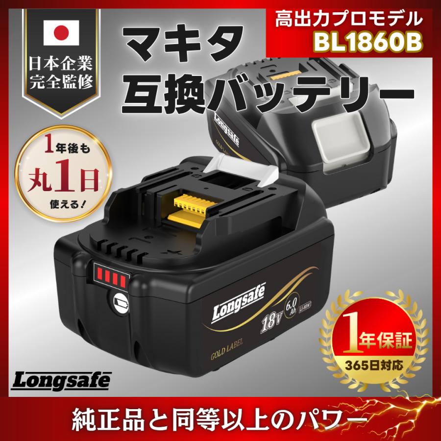 Longsafe マキタ 18V 互換 バッテリー BL1860B 2個セット 6.0Ah 高出力 