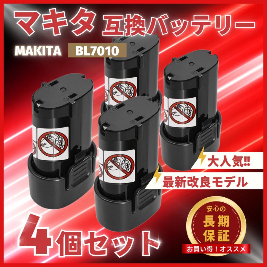 マキタ（makita） 互換品 バッテリー BL7010 3.0Ah 7.2V 3000mAh 掃除 