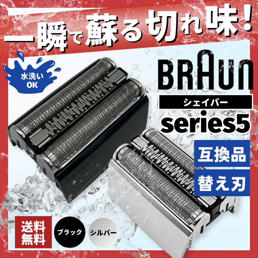 Longsafe ブラウン シリーズ5用 互換 替刃 電気 シェーバー s5 Longsafe ブラウン シリーズ5用 互換 替刃 電気 シェーバー s5