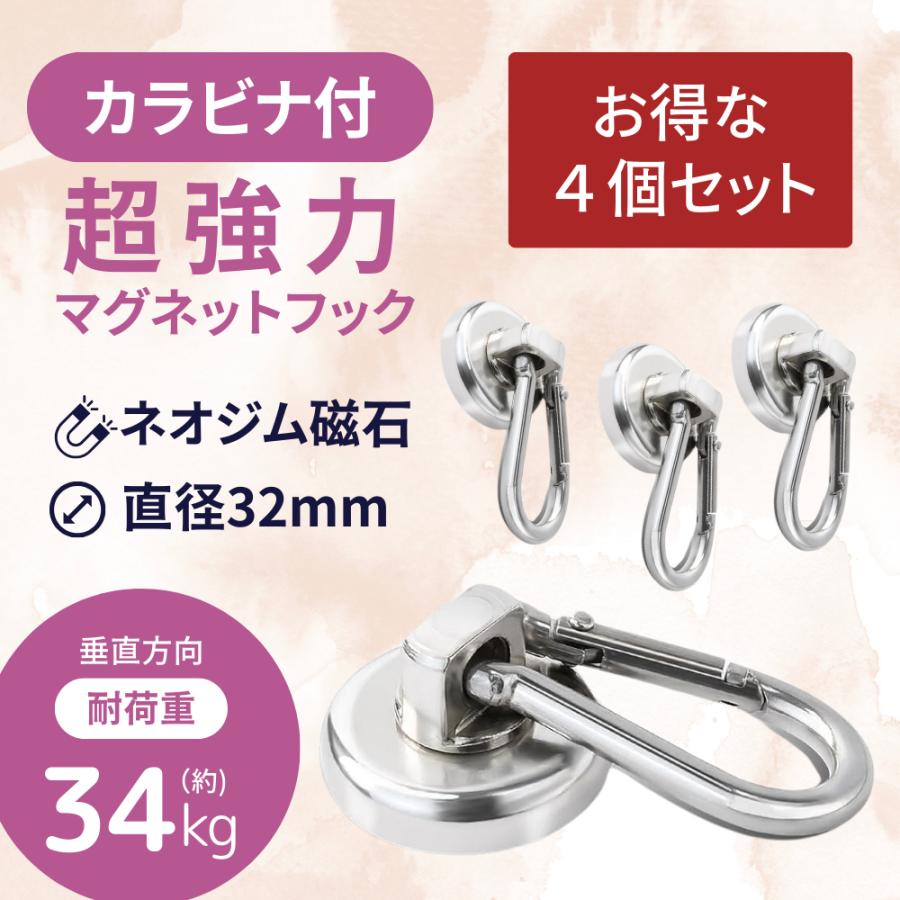 Longsafe 超強力 マグネットフック カラビナ 25mm 4個セット ネオジム