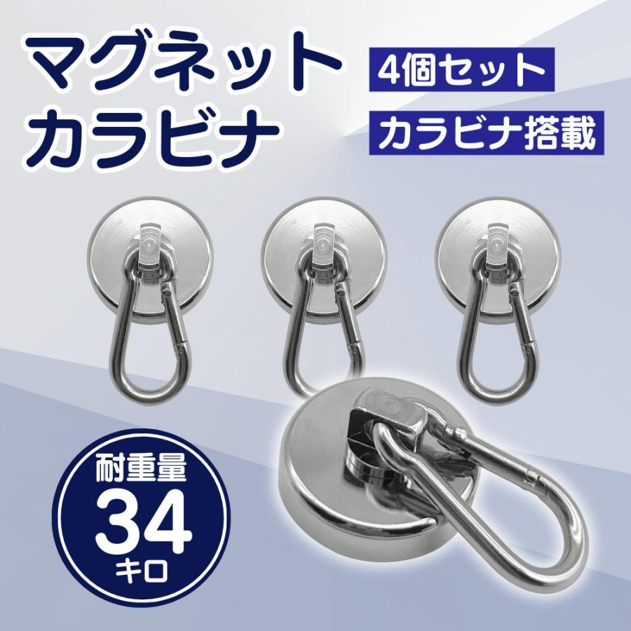 Longsafe 超強力 マグネットフック カラビナ 32mm 4個セット ネオジム