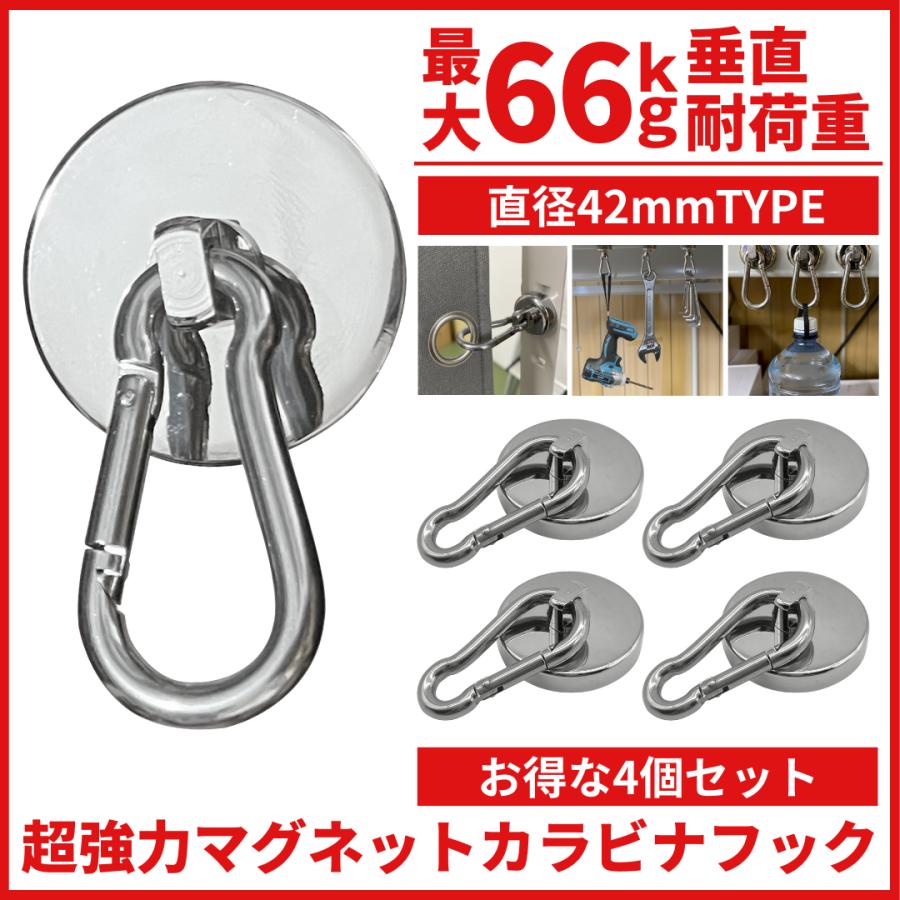 Longsafe 超強力 マグネットフック カラビナ 42mm 4個セット ネオジム