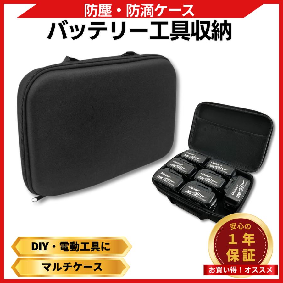 Longsafe マキタ 互換 バッテリー 収納ケース 33×21cm 18V 14.4V 10.8V