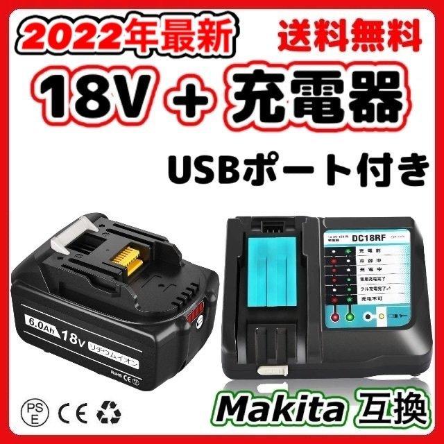 送関込み makita セット④ 18Vバッテリー×2 急速充電器 14.4V-18V用 工具/メンテナンス 送関込み makita セット④ 18Vバッテリー×2 急速充電器 14.4V-18V用 工具/メンテナンス