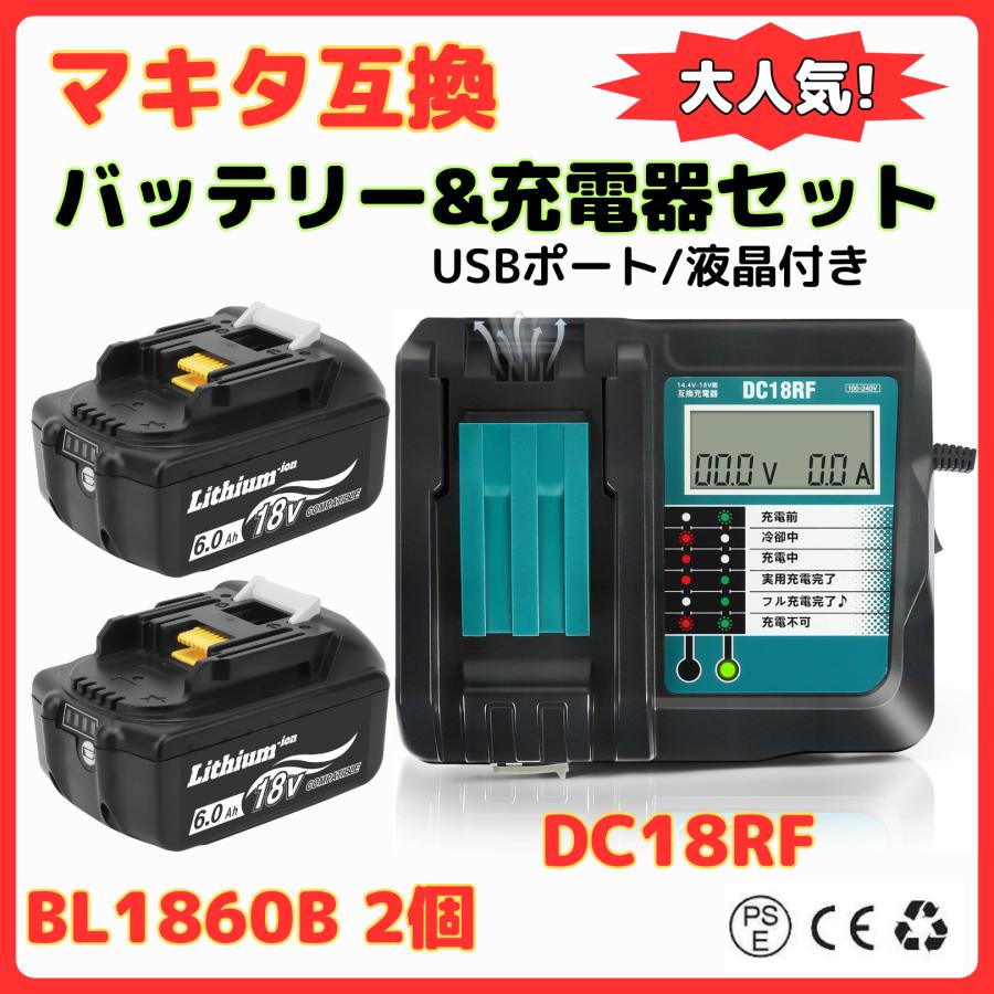 マキタ makita 互換 18V バッテリー 充電器セット DC18RF BL1860B 