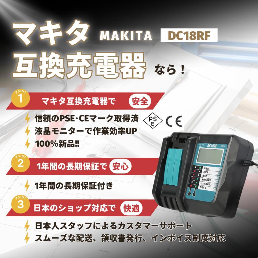 マキタ（makita） 互換品 makita DC18RF 充電器 14.4V 18V