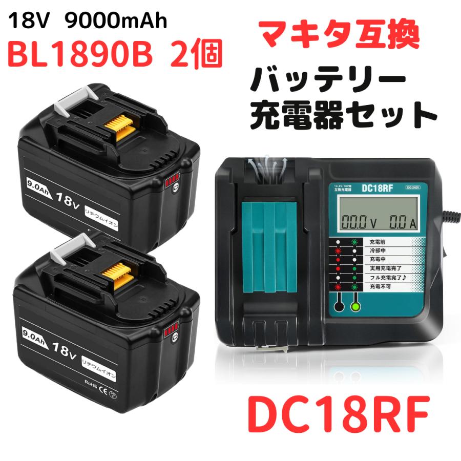 A マキタ makita 互換 DC18RF×1台+BL1890B×2個 セット Longsafe マキタ makita 互換 18V バッテリー 充電器セット