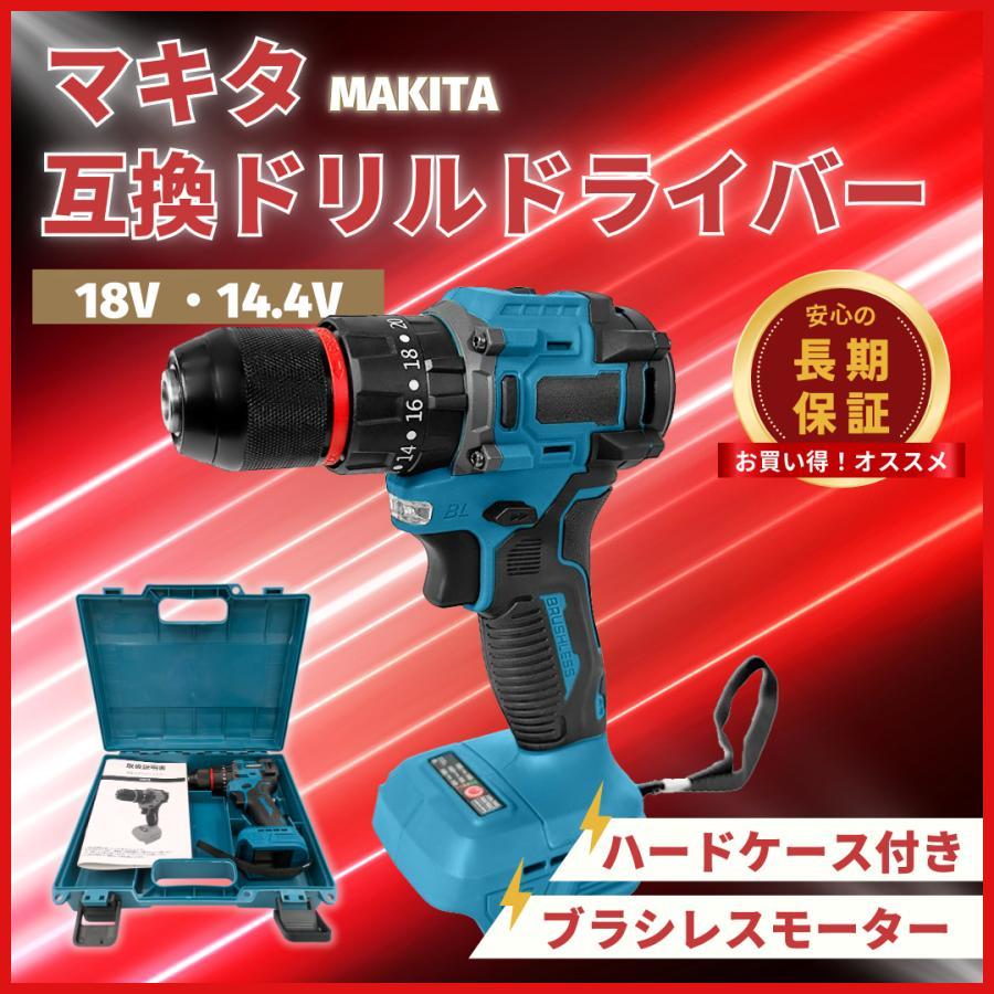 Longsafe マキタ 互換品 充電式 ドリルドライバー 収納ケース付き 
