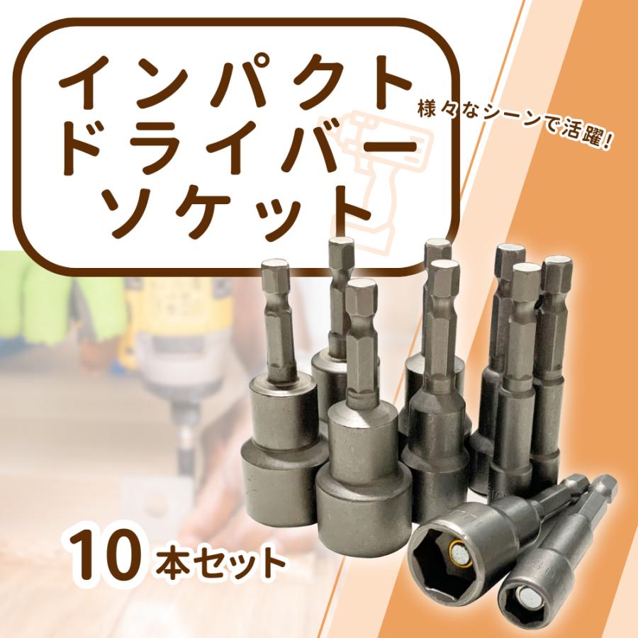 Longsafe マキタ 互換品 ソケットビット 10本セット インパクト