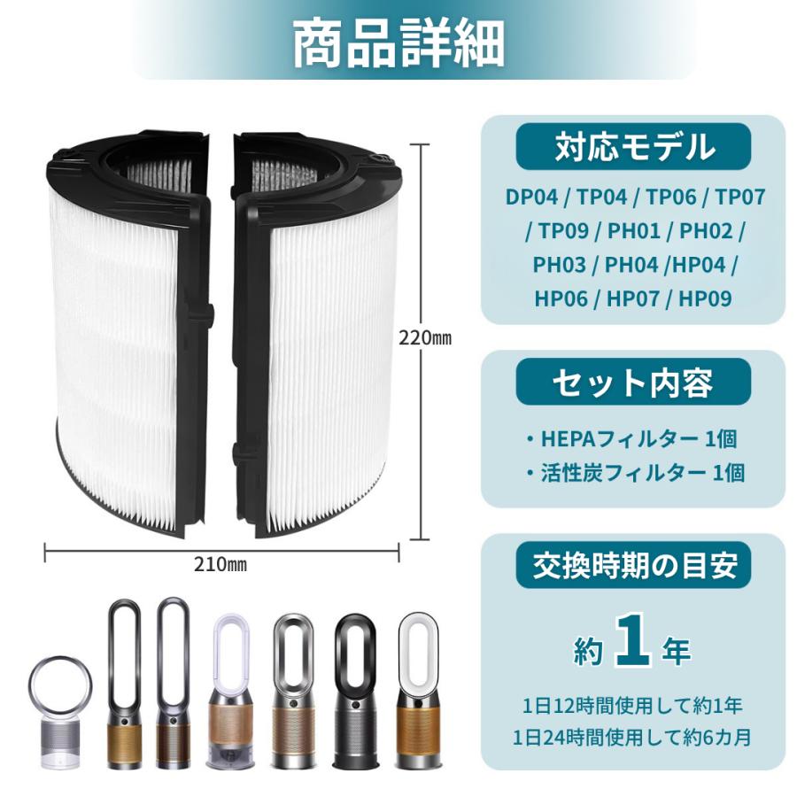 Dyson（ダイソン） 互換 フィルター DP04 TP04 TP07 TP09 PH03 PH04