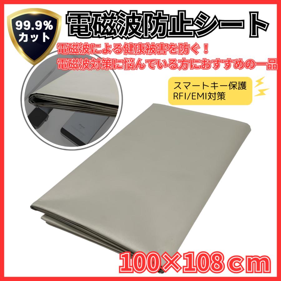 電磁波防止シート 電磁波シールド 電波カット 99.9%電磁波カット 導電