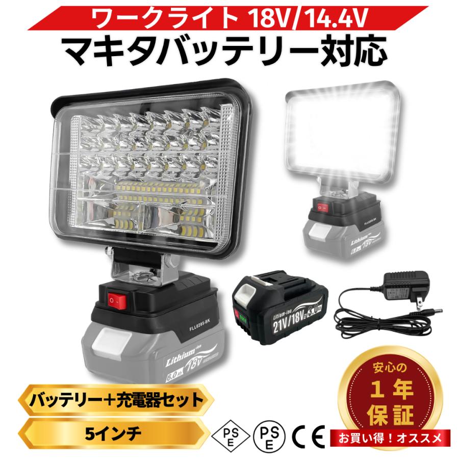 Longsafe マキタ 互換 ワークライト LED 充電式 18V バッテリー充電器 