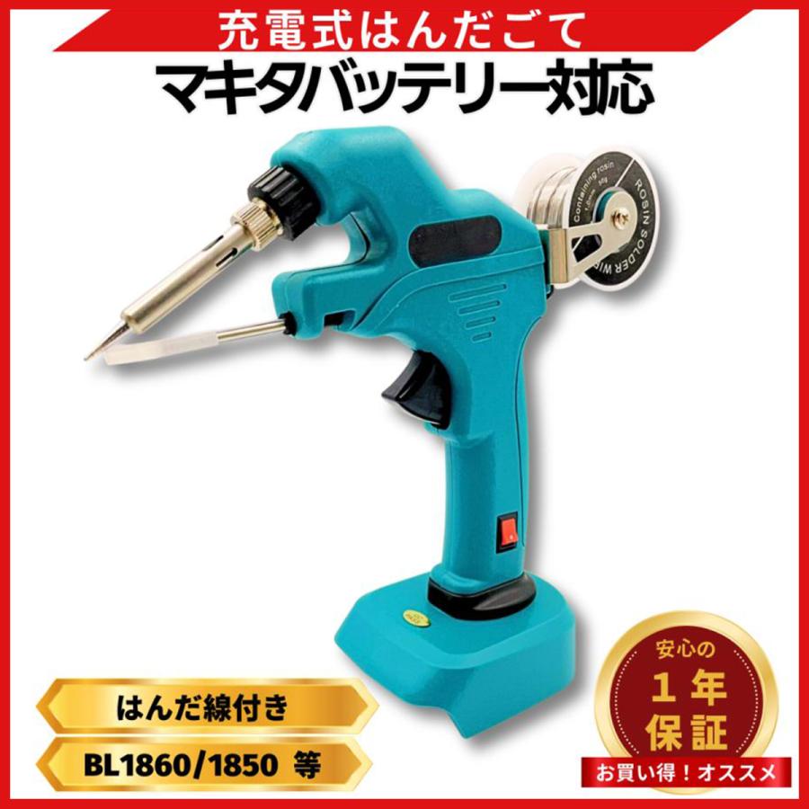 Longsafe マキタ 互換 はんだごて 充電式 はんだ線 セット ハンダゴテ 