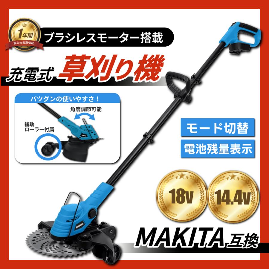 Longsafe マキタ 互換品 草刈機 充電式 18V ブラシレス 角度調整