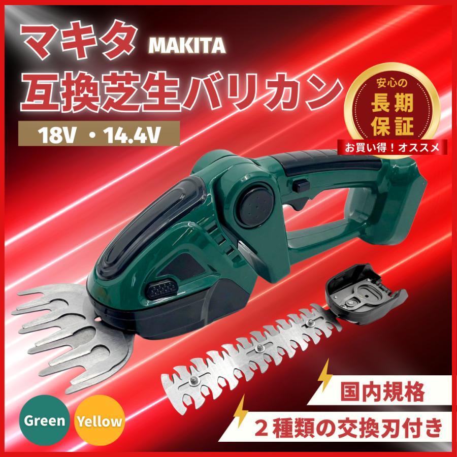 Longsafe マキタ 互換品 バリカン ヘッジトリマー 充電式 芝生