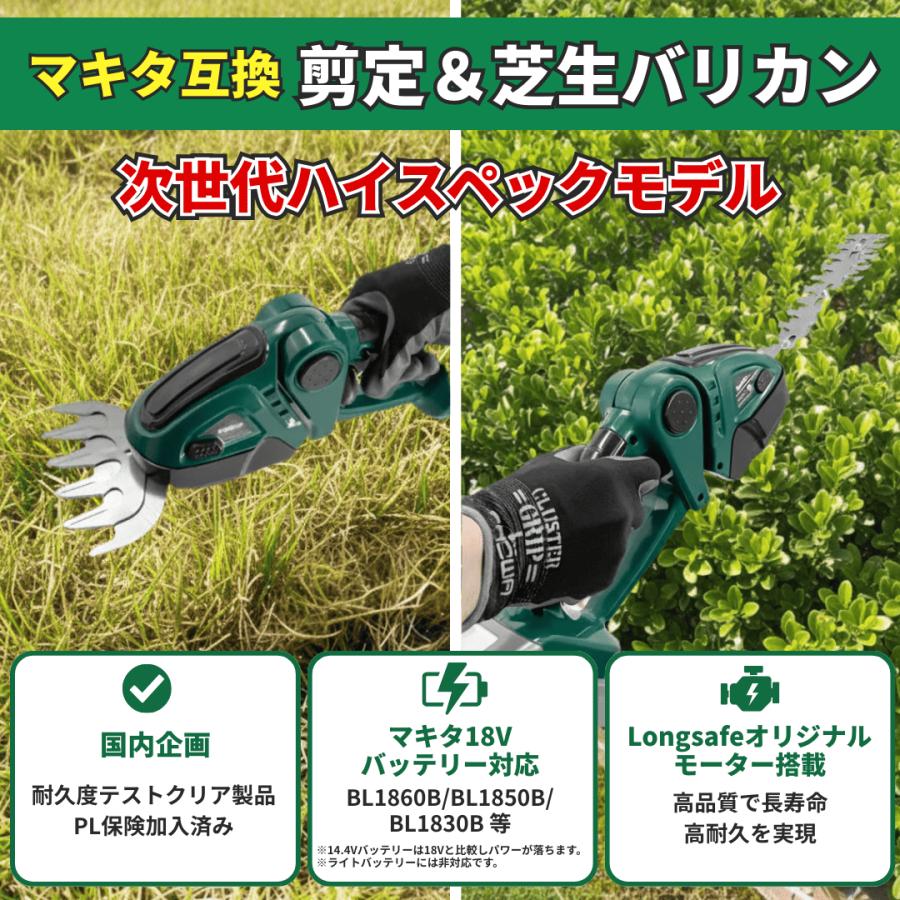 Longsafe マキタ 互換品 バリカン ヘッジトリマー 充電式 芝生