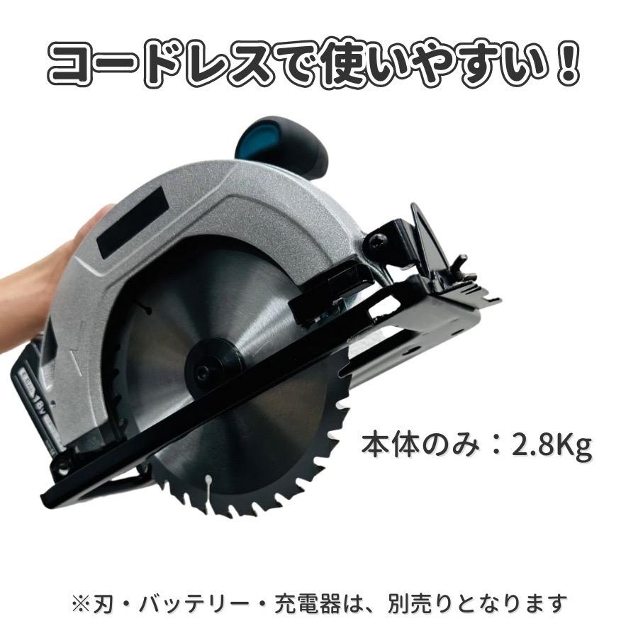 マキタ 互換 充電式 丸のこ まるのこ 丸ノコ マルノコ 丸鋸 ブラシレス コードレス 18V 14.4V makita バッテリー 刃 外径 165mm 対応(MAR16501-BL)｜nihon-s｜10