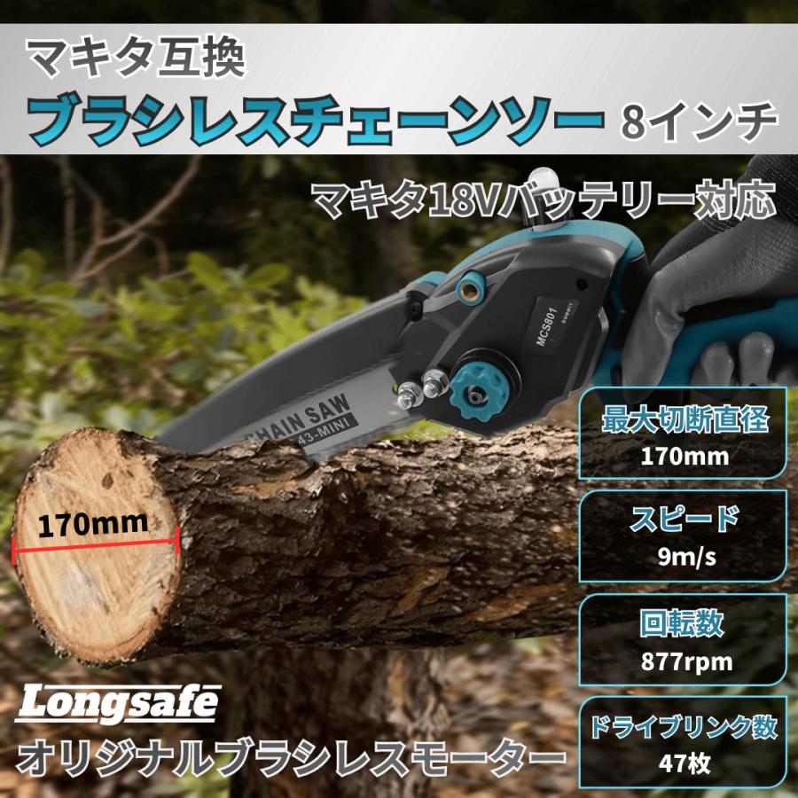 Longsafe マキタ 互換品 充電式 チェーンソー 8インチ ブラシレス 小型
