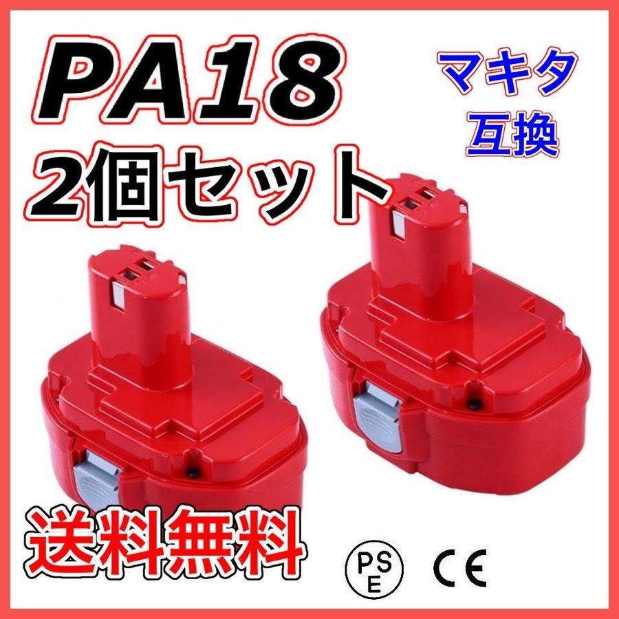 マキタ（makita） 互換品 バッテリー PA18 3.0ah 192827-3 1834 192829