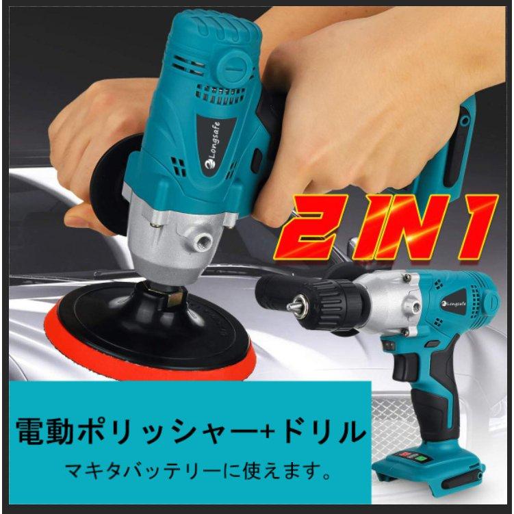 充電式ポリッシャー 電動ドライバー コードレス 車用 艶出し キズ消し ポリッシャー 研磨 ポリッシング 電動ポリッシャー