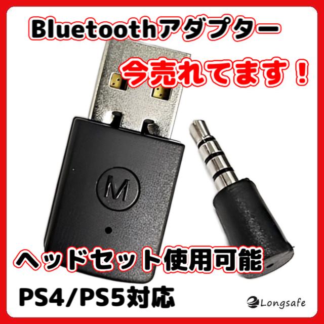 Longsafe PS4 PS5 Nintendo Switch 使用可能 Bluetooth