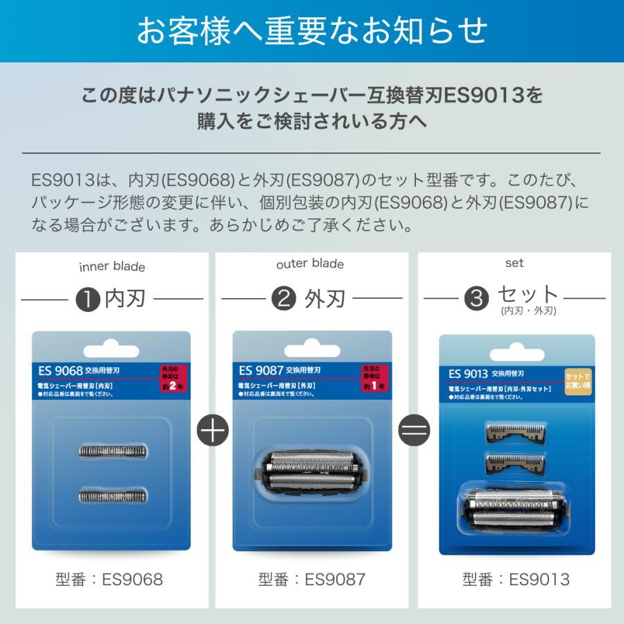Longsafe パナソニック 互換品 シェーバー 互換替刃 ES9013 外刃