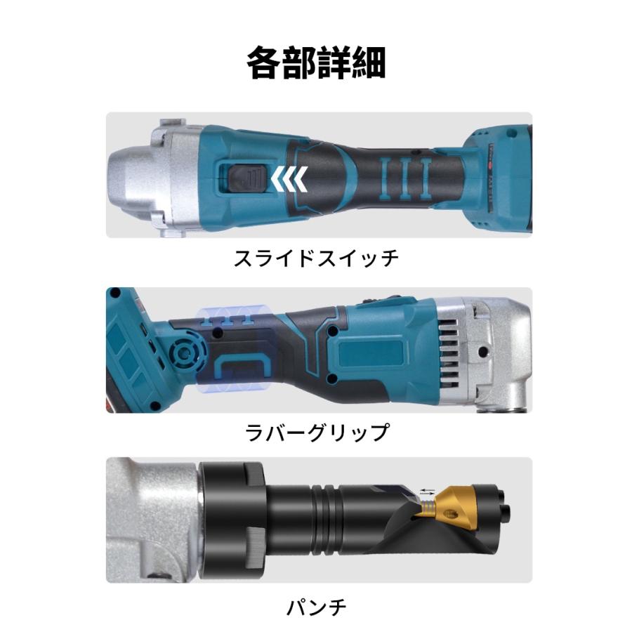マキタ makita 互換 充電式 シートメタルニブラー ハンドニブラー カッター 金属カッター コードレス 電動 工具 18V 14.4V バッテリー (SMN01-BL)｜nihon-s｜07