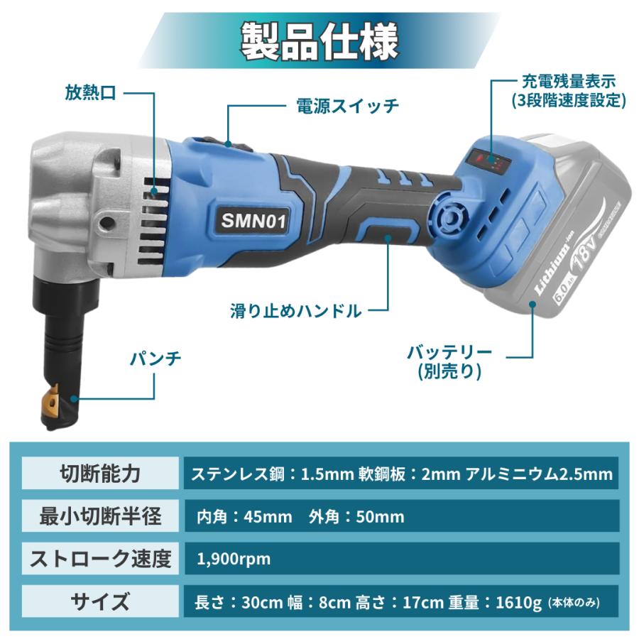 電動工具 Longsafe マキタ 互換品 makita 充電式 ニブラ シートメタルニブラー