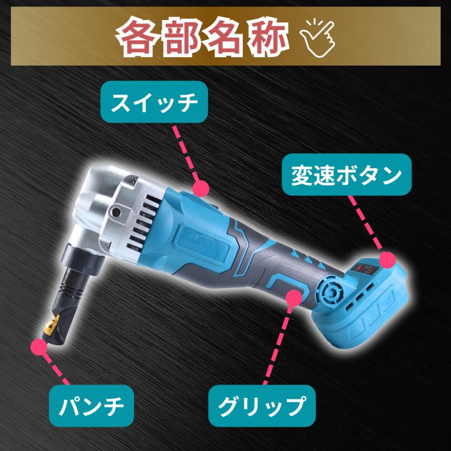 Longsafe マキタ 互換品 makita 充電式 ニブラ シートメタルニブラー