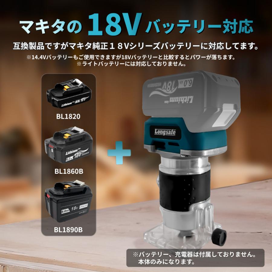 Longsafe マキタ 互換品 トリマー 工具 充電式 木工 DIY ルーター