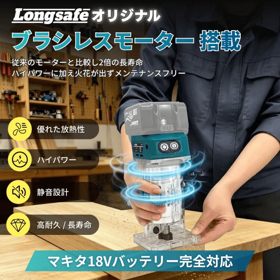 Longsafe マキタ 互換品 トリマー 工具 充電式 木工 DIY ルーター