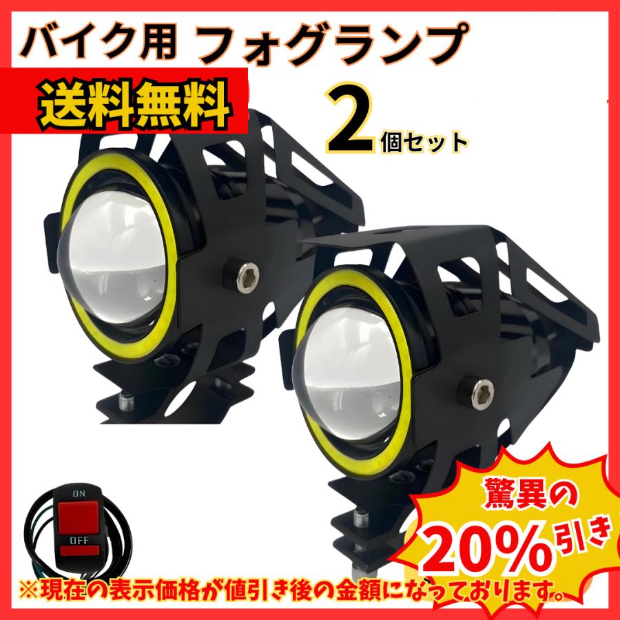 Longsafe バイク用 U7 LED フォグランプ イカリング フォグライト