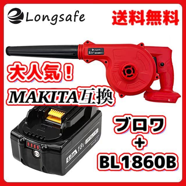 着後レビューで 送料無料 マキタ makita 充電式 互換 ブロワー 18V