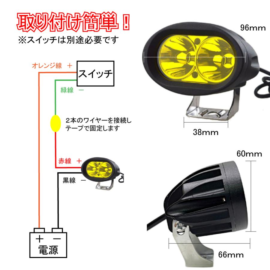 バイク用 LED フォグランプ バイク フォグライト バイク 12V 24V 汎用 防水 スイ ッチ サブライト 補助灯 インナーメッキ  小型 黄色 2個 (LBF201)｜nihon-s｜04