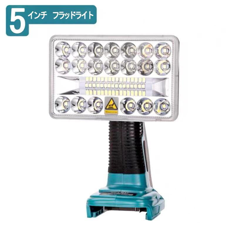 マキタ 互換 充電式 フラッドライト LED ライト 投光器 ワークライト USB 小型 18V 14.4V makita バッテリー 対応 2000ルーメン 5インチ(M)(FLLM01-BL)｜nihon-s｜07