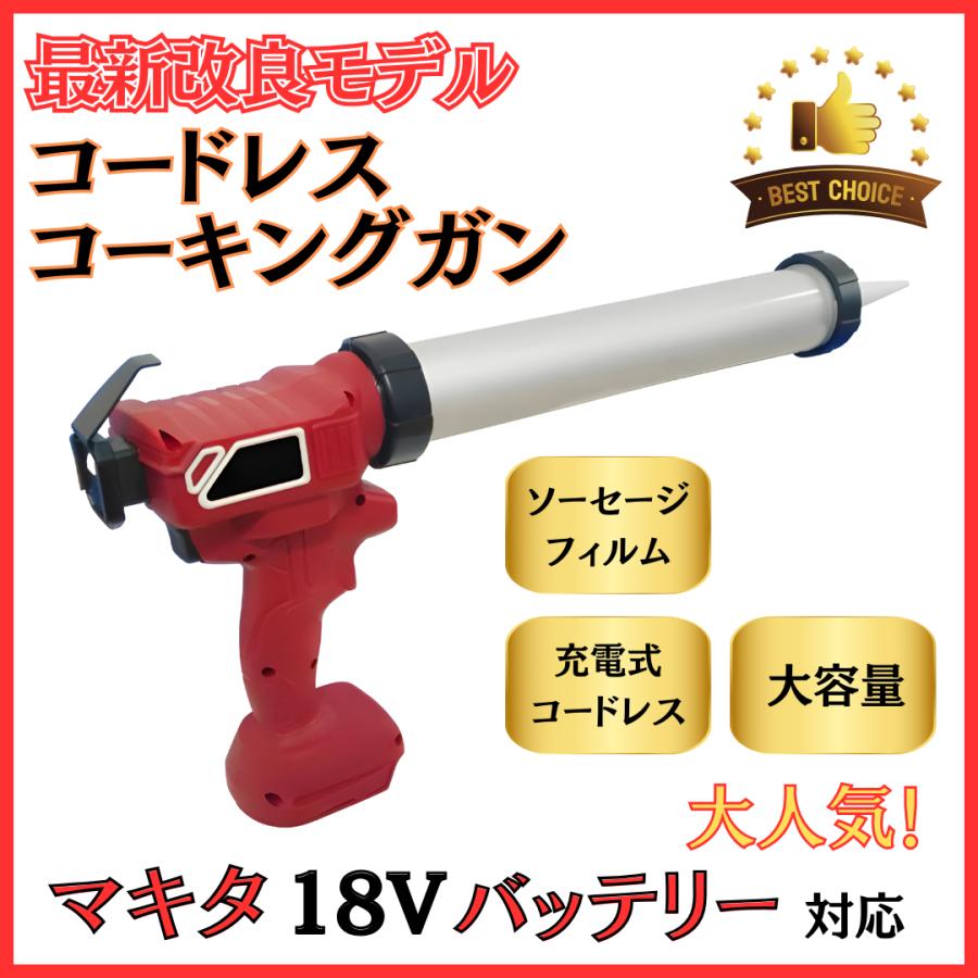 Longsafe マキタ 互換 充電式 コーキングガン コーキング Longsafe マキタ 互換 充電式 コーキングガン コーキング