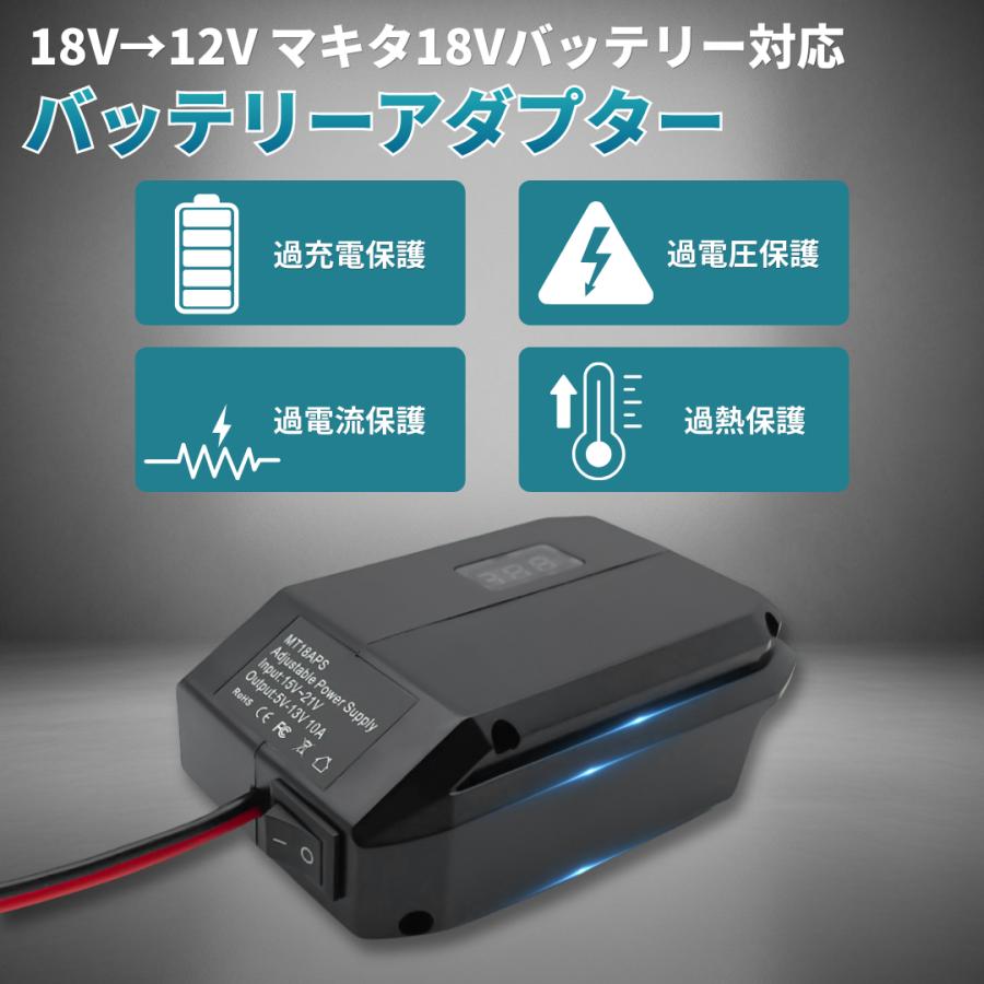 マキタ 互換 降圧コンバーター 18V→12V バッテリーアダプター 130W 5