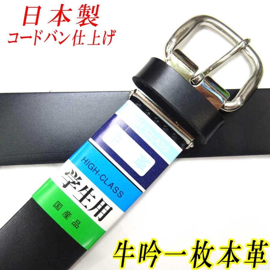 日本製 約30mm 学生ベルト 牛吟一枚革 本革 コードバン仕上げ 1023 