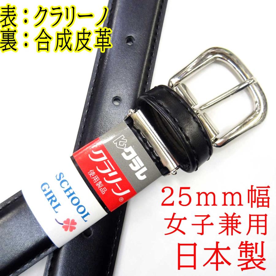 日本製 約25mm 学生ベルト 女子用 クラリーノ フェザー加工 1023-00351