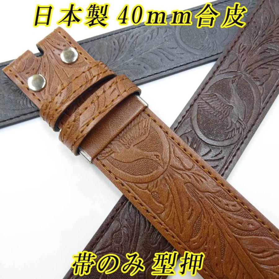 日本製 約40mm 帯のみ 合皮ベルト 型押 No.0009 鳥と葉 1034