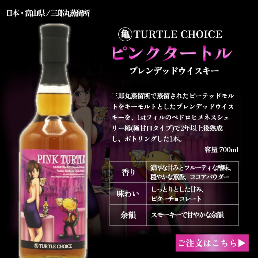 ピンクタートル　三郎丸蒸留所 三郎丸蒸留所×酒やビックコラボボトル タートルチョイス ピンク