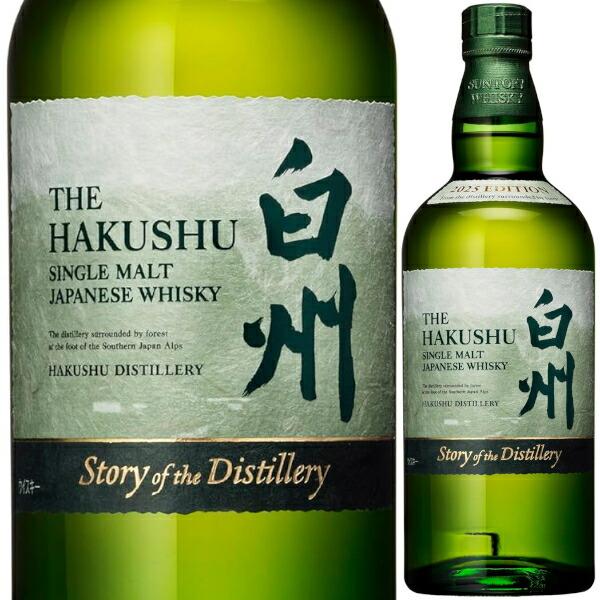 【限定品】ウイスキー「白州」2025年 EDITION サントリー 白州 Story of the Distillery 2025 EDITION 700ml : 日本