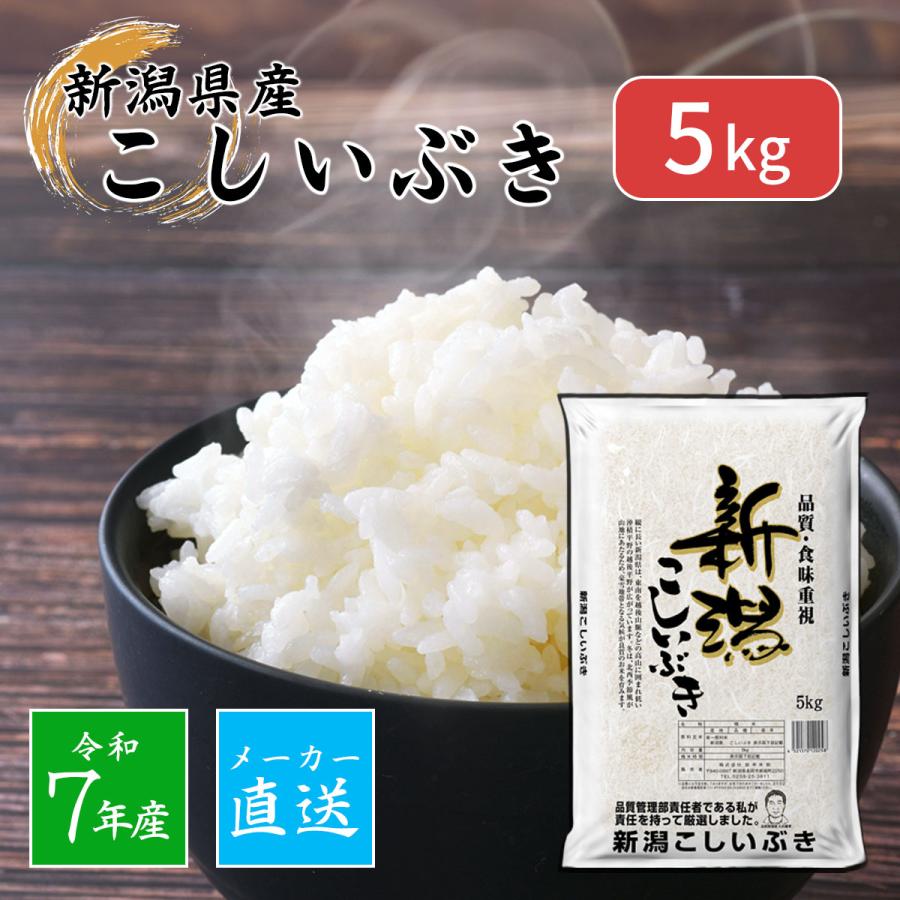 精米済み 5キロ4袋　【農家直送！】新潟県産こしいぶき 特別栽培米 7年産 食品 精米済み 5キロ4袋【農家直送】新潟県産こしいぶき 特別栽培米 7
