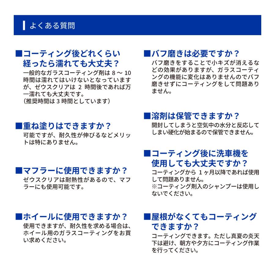 【バイク専用】 ガラスコーティング(ゼウスクリア) バイク用 3年間ノーワックス 【NGC-MC】 |  | 19